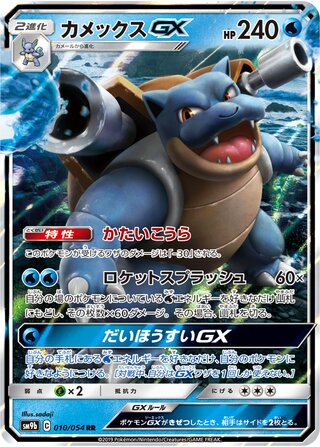 Blastoise GX - Full Metal Wall #010/054 [Japanese] - ACE 9.0 MINT