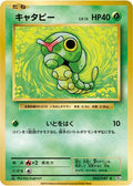 Caterpie - 20th Anniversary #003/087 [Japanese]