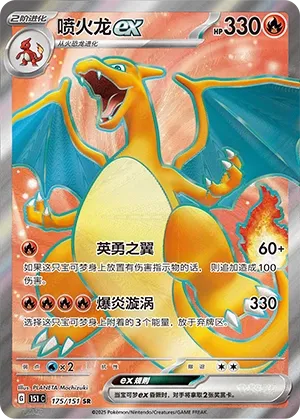 Charizard ex - Collect 151 Journey #175/151 [Chinese] - PSA 10.0 GEM - MT
