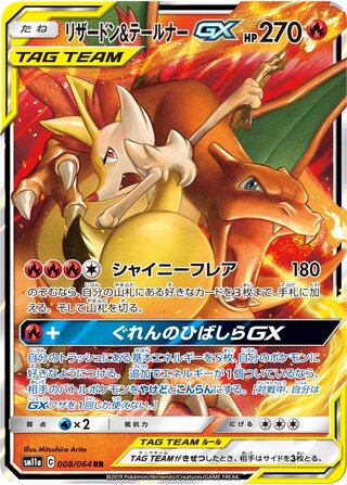 Charizard & Braixen GX - Remix Bout #008/064 [Japanese] - ACE 10.0 GEM MINT
