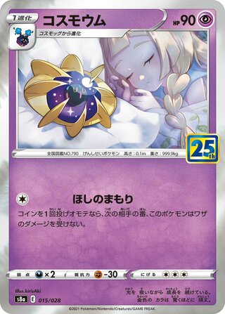 Cosmoem Collection - 25th Anniversary #015/028 [Japanese]