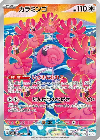 Flamigo - Clay Burst #082/071 [Japanese] - ACE 10.0 GEM MINT