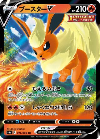 Flareon V - Eevee Heroes #011/069 [Japanese]