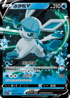 Glaceon V - Nine Colours Gathering (Friend) #034/132 [Chinese] - ACE 9.0 MINT