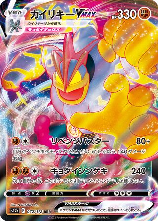Machamp VMAX - VSTAR Universe #072/172 [Japanese]