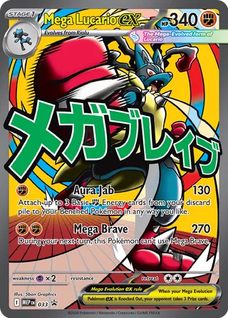 Mega Lucario ex - Mega Evolution Promos #33 - ACE 10.0 GEM MINT