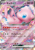 Mew ex - Shiny Treasure ex #076/190 [Japanese]