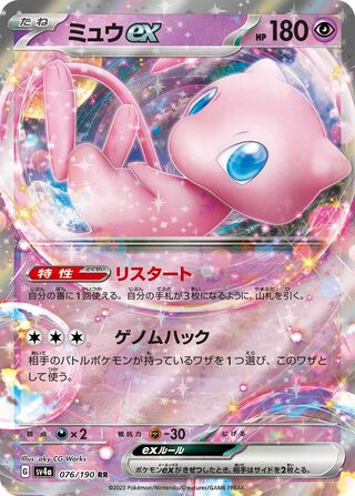 Mew ex - Shiny Treasure ex #076/190 [Japanese]