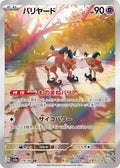 Mr. Mime - Pokemon 151 #179/165 [Japanese] - ACE 9.0 MINT
