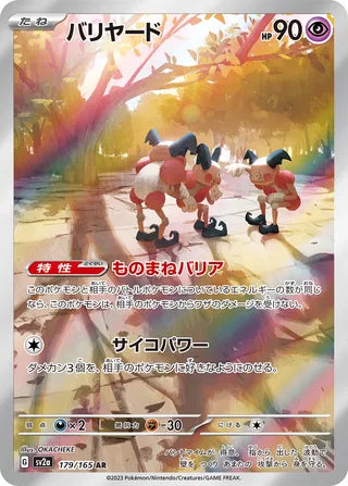Mr. Mime - Pokemon 151 #179/165 [Japanese] - ACE 9.0 MINT