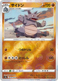 Rhydon - Battle Region #038/067 [Japanese]