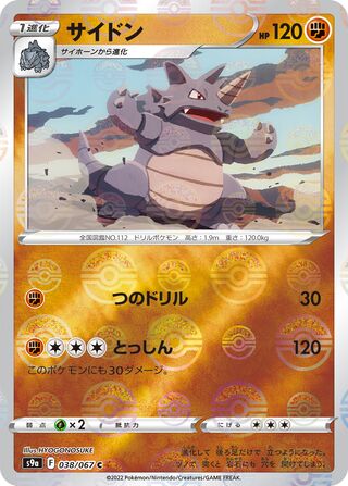 Rhydon - Battle Region #038/067 [Japanese]