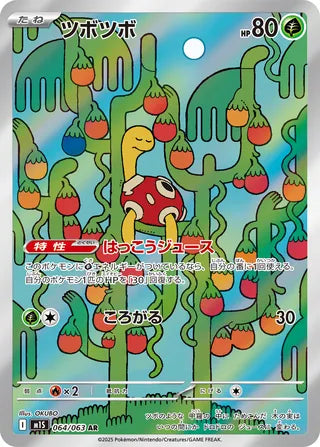 Shuckle - Mega Symphonia #064/063 [Japanese] - ACE 10.0 GEM MINT