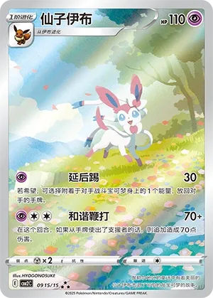 Sylveon - Gem Pack 2 #0915/15 [Chinese] - CGC 10.0 Gem Mint