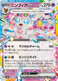 Sylveon ex - Terastal Festival ex #069/187 [Japanese]