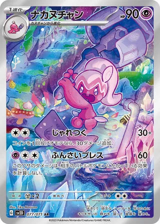 Tinkatuff - Clay Burst #077/071 [Japanese] - ACE 10.0 GEM MINT
