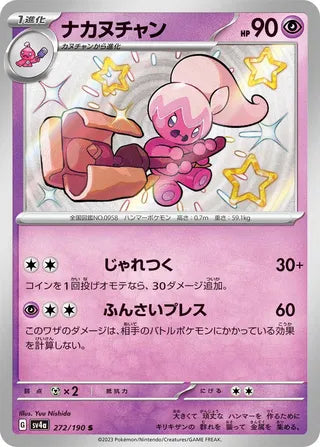 Tinkatuff - Shiny Treasure ex #272/190 [Japanese]