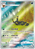 Umbreon - Gem Pack 2 #0615/15 [Chinese]