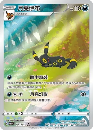 Umbreon - Gem Pack 2 #0615/15 [Chinese]
