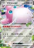 Wigglytuff ex - Pokemon 151 #040/165 [Japanese]