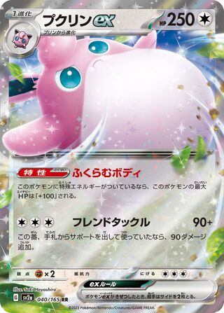 Wigglytuff ex - Pokemon 151 #040/165 [Japanese]
